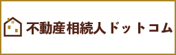 世田谷区三軒茶屋の不動産相続に困ったら不動産相続人ドットコムへご相談ください